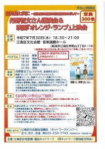オレンジ・ランプ_チラシオモテ