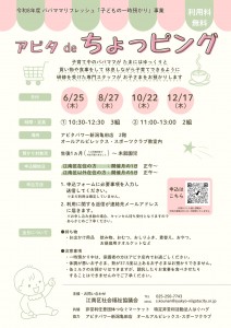 完成版JPG_フライヤー_R8ちょっピング