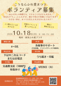 こうなんふれ愛まつりボランティアポスター